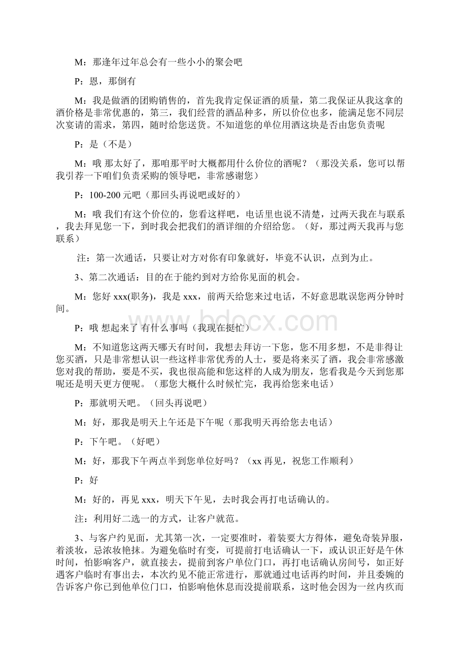 团购客户拜访流程Word格式文档下载.docx_第2页