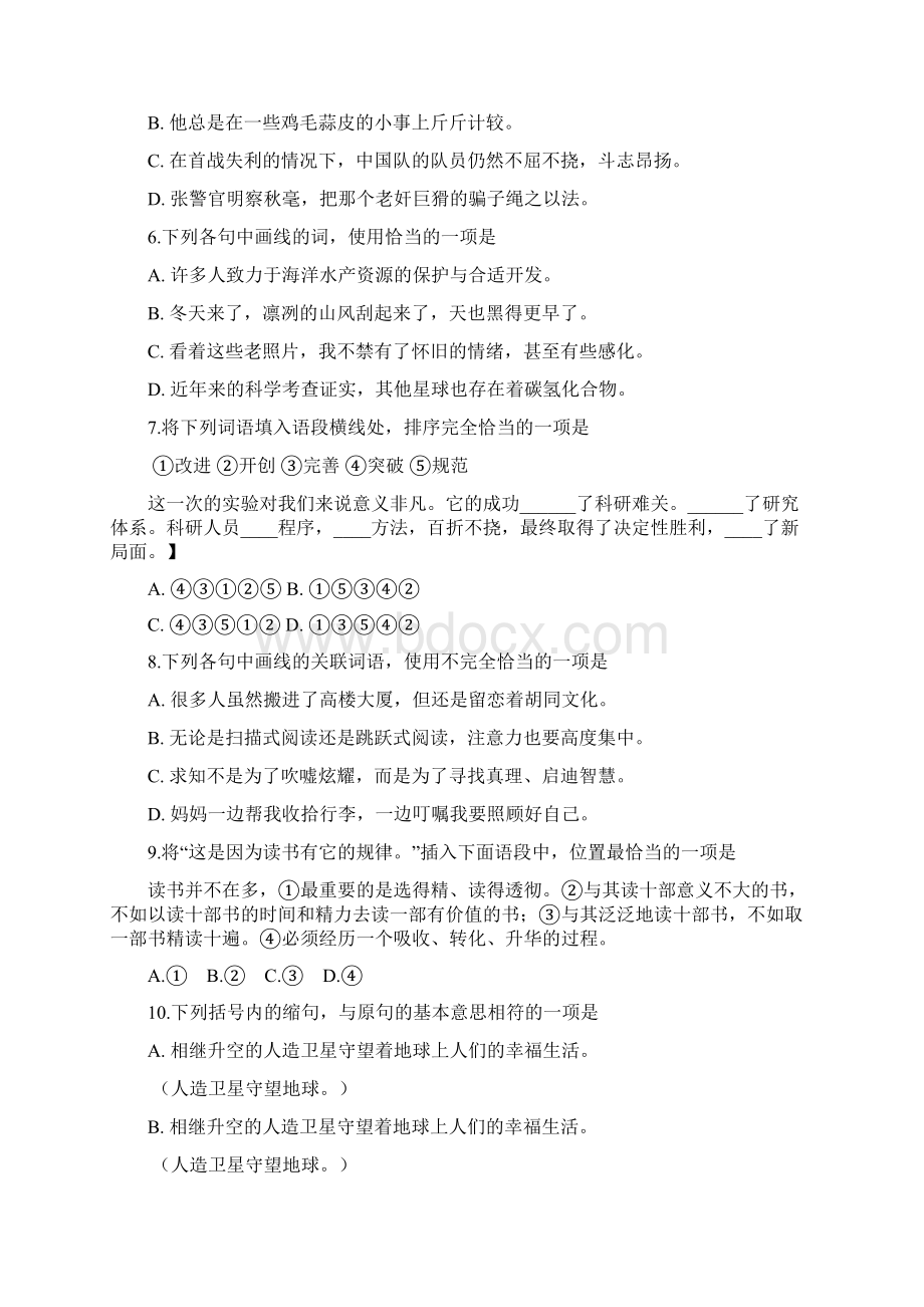 高考汉语试题及答案文档格式.docx_第2页