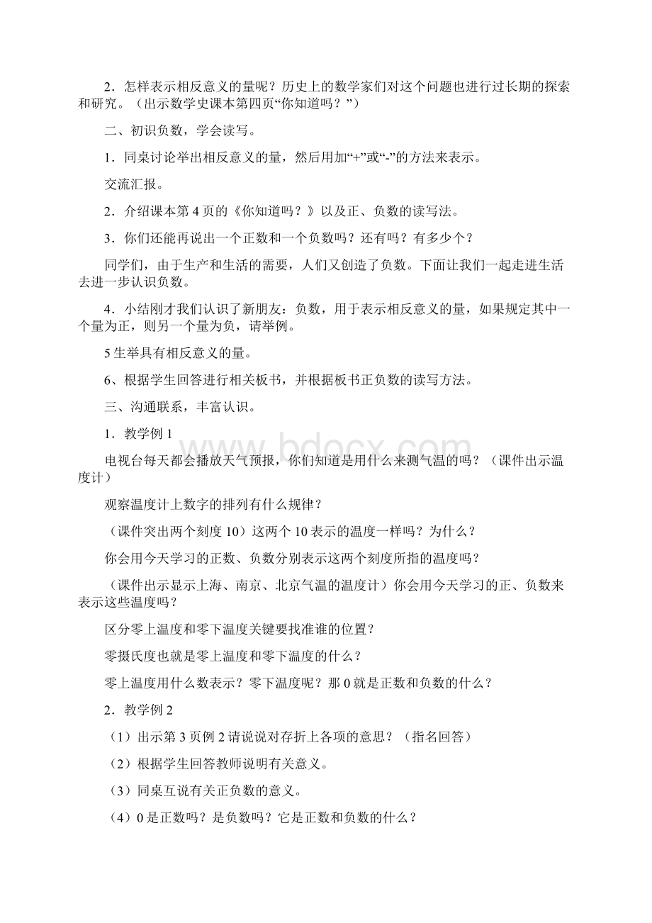 《负数的初步认识》教学设计.docx_第2页