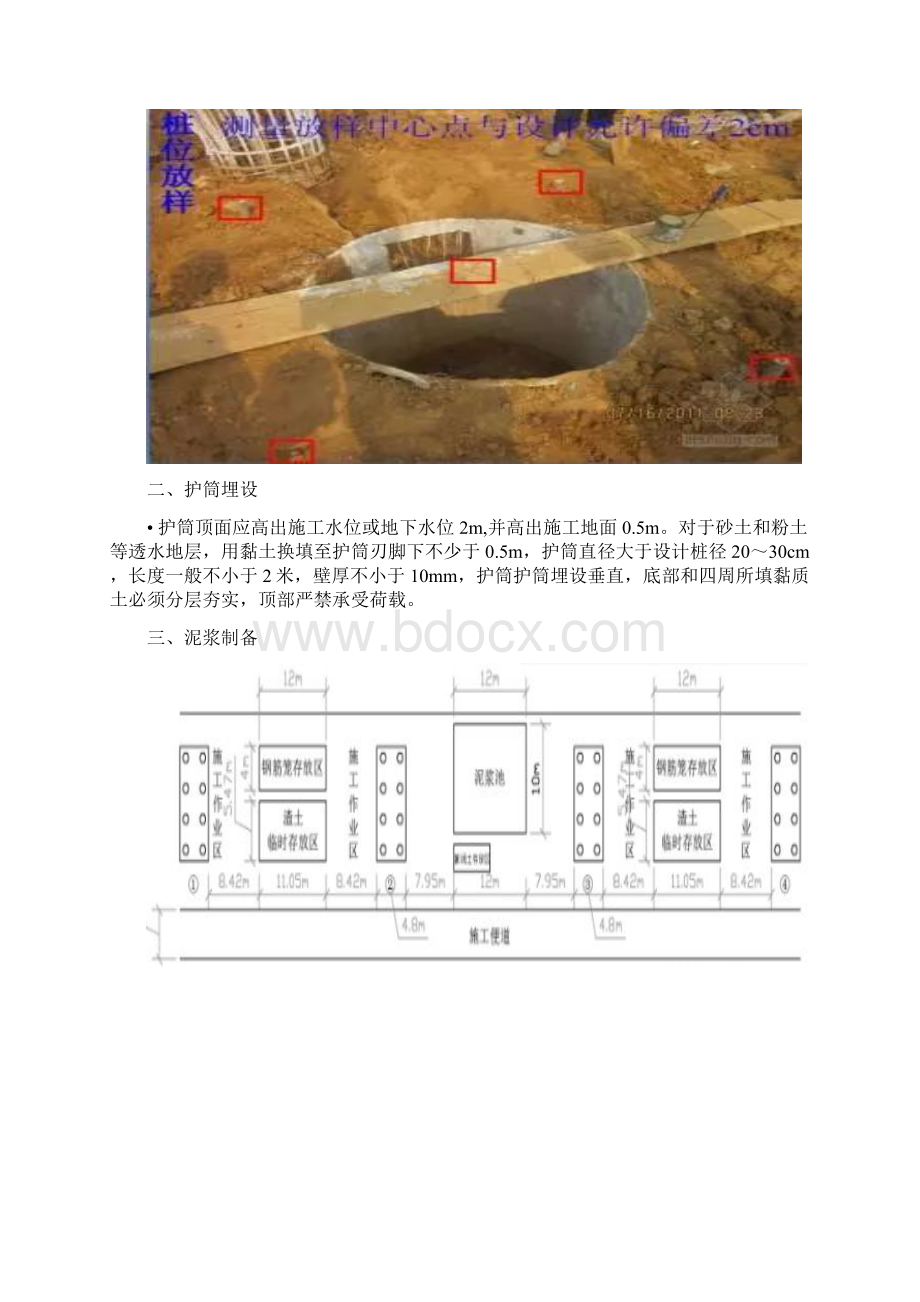 桥梁工程标准化施工工艺图文解析.docx_第2页