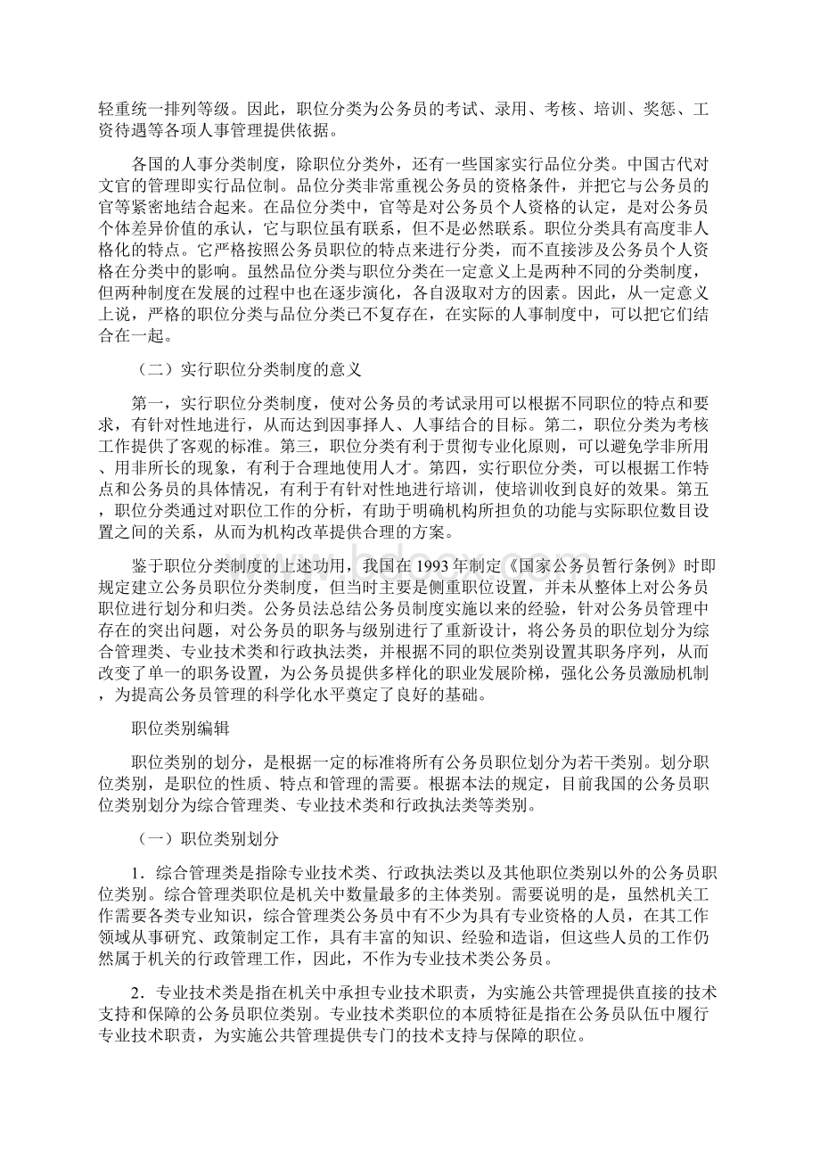 中华人民共和国公务员级别 编辑Word格式文档下载.docx_第2页