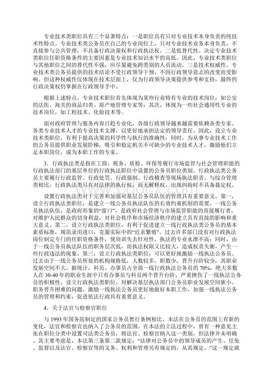 中华人民共和国公务员级别 编辑Word格式文档下载.docx_第3页