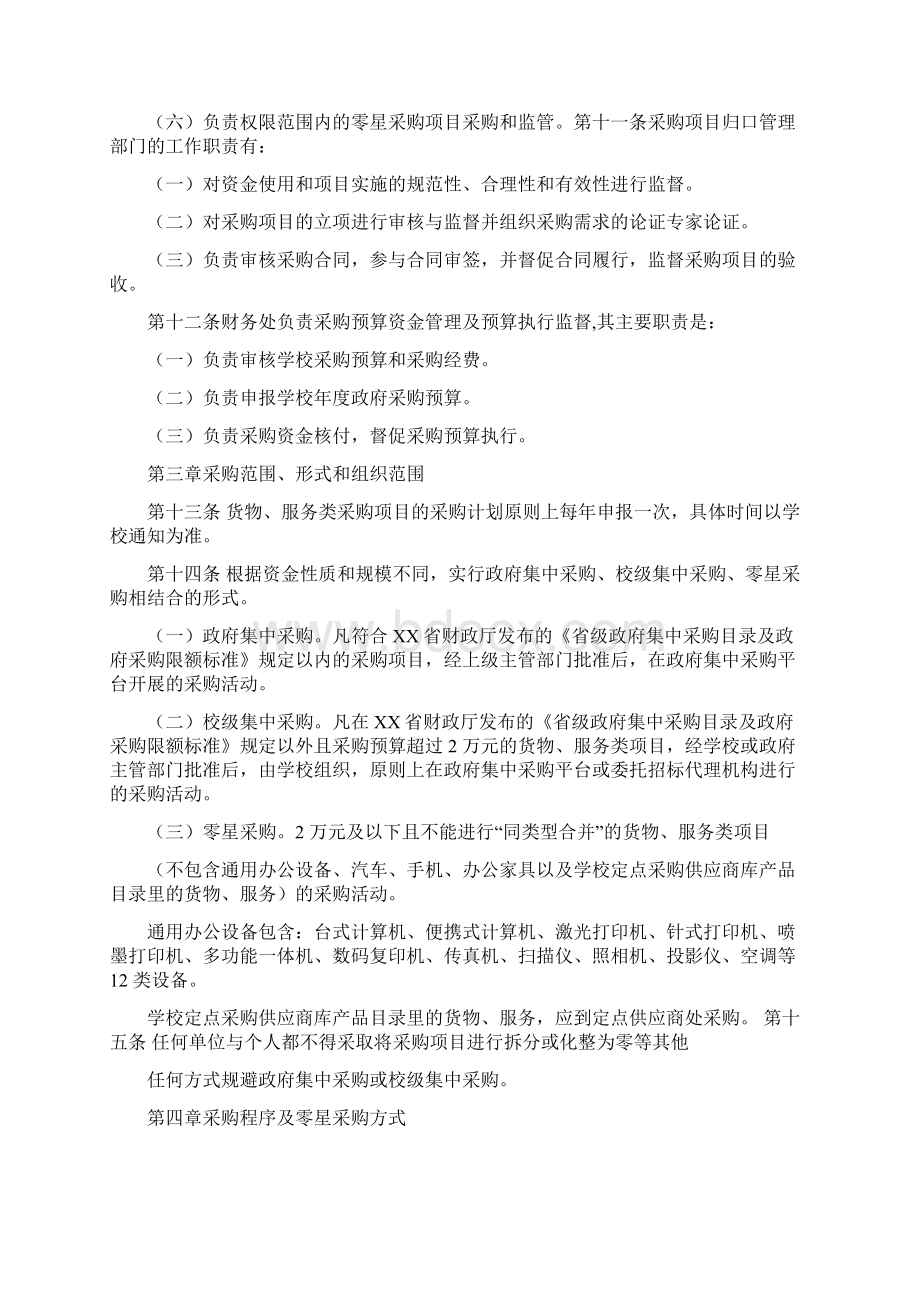 XX高校采购管理办法.docx_第3页