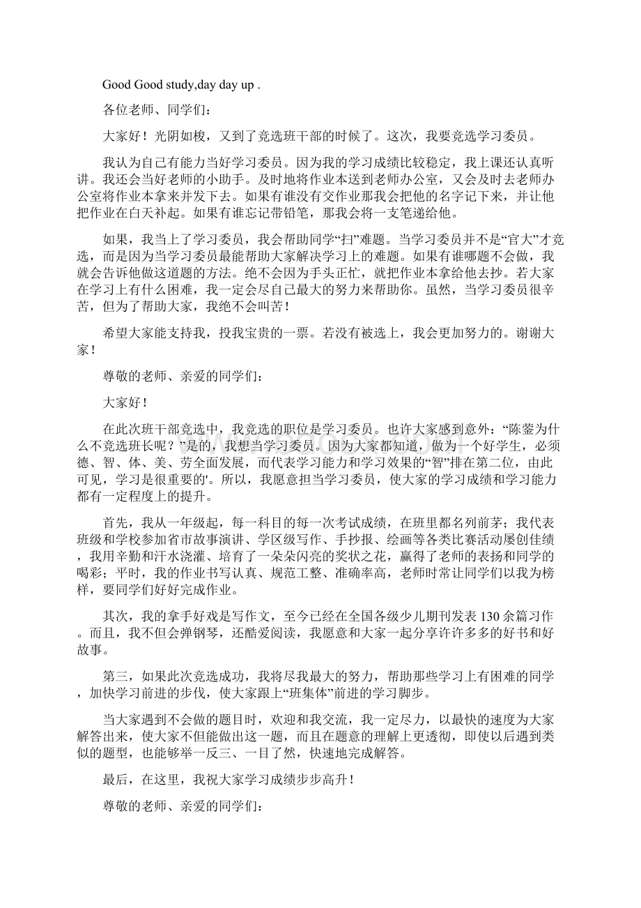 竞选学习委员的发言稿.docx_第2页