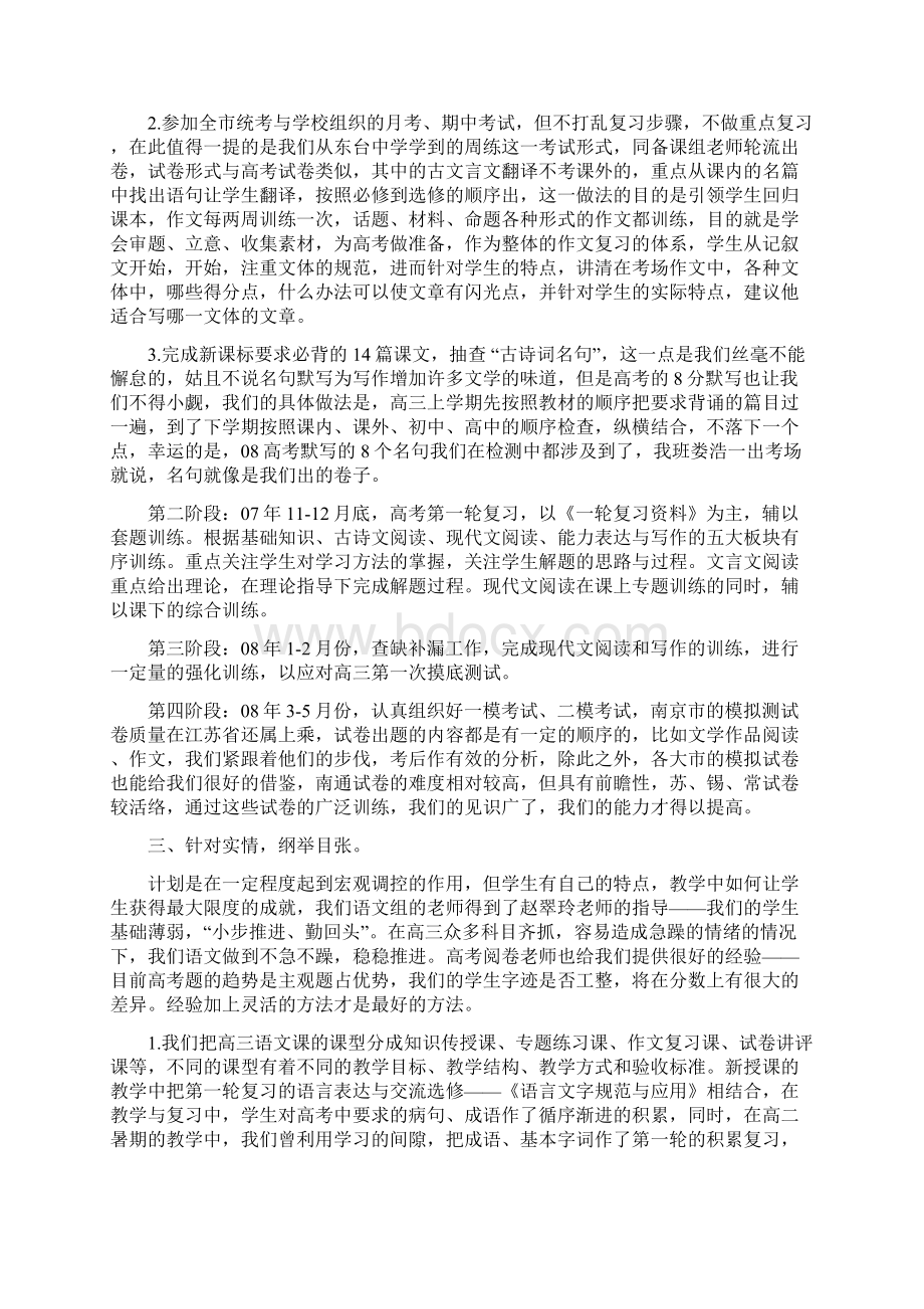 模拟卷雨花台中学届高三语文复习迎考工作总结.docx_第2页