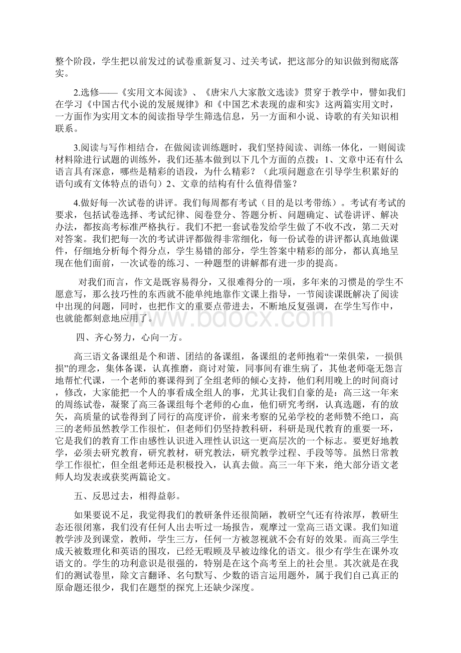 模拟卷雨花台中学届高三语文复习迎考工作总结.docx_第3页