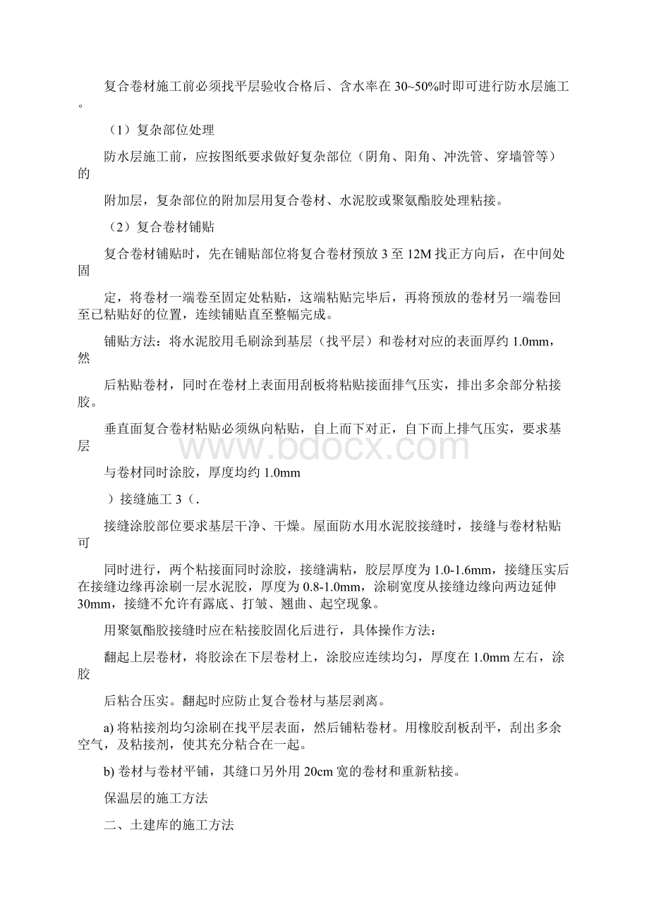 冷库安装施工工艺Word文档下载推荐.docx_第2页