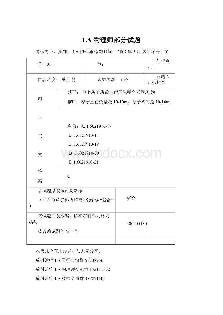 LA物理师部分试题文档格式.docx