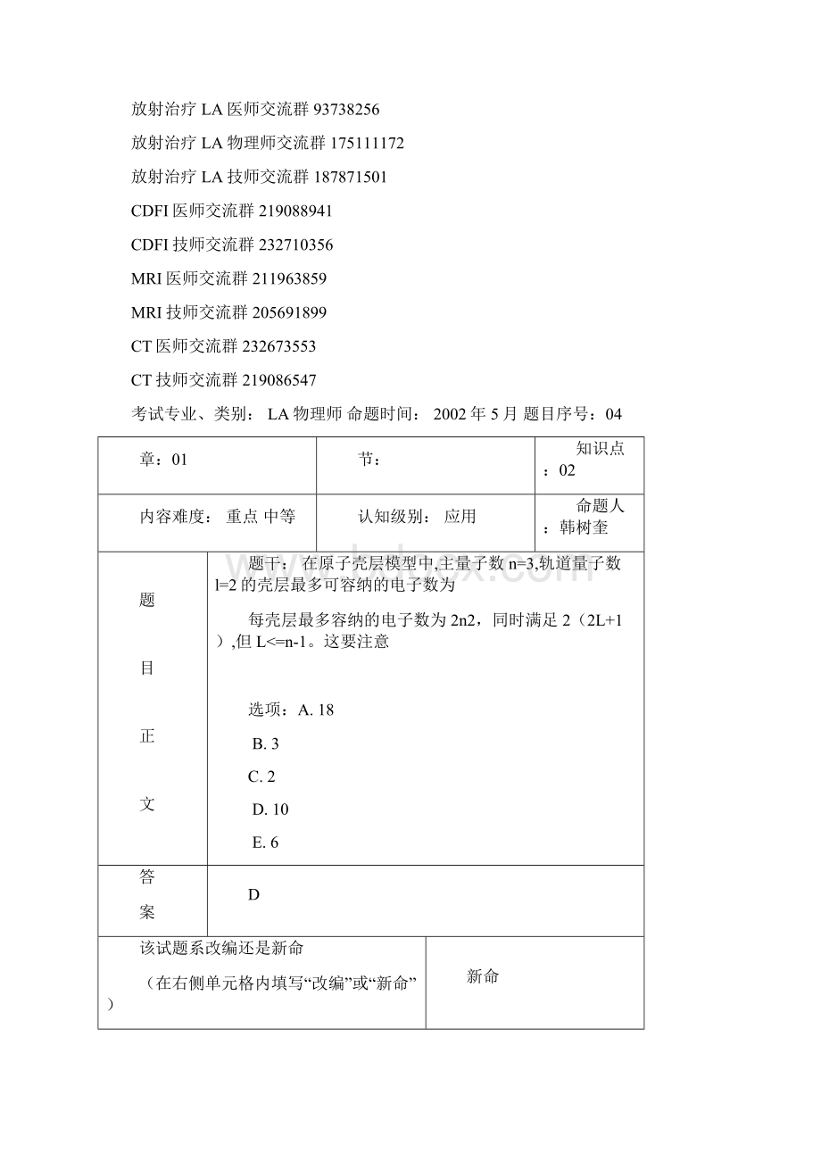 LA物理师部分试题.docx_第3页