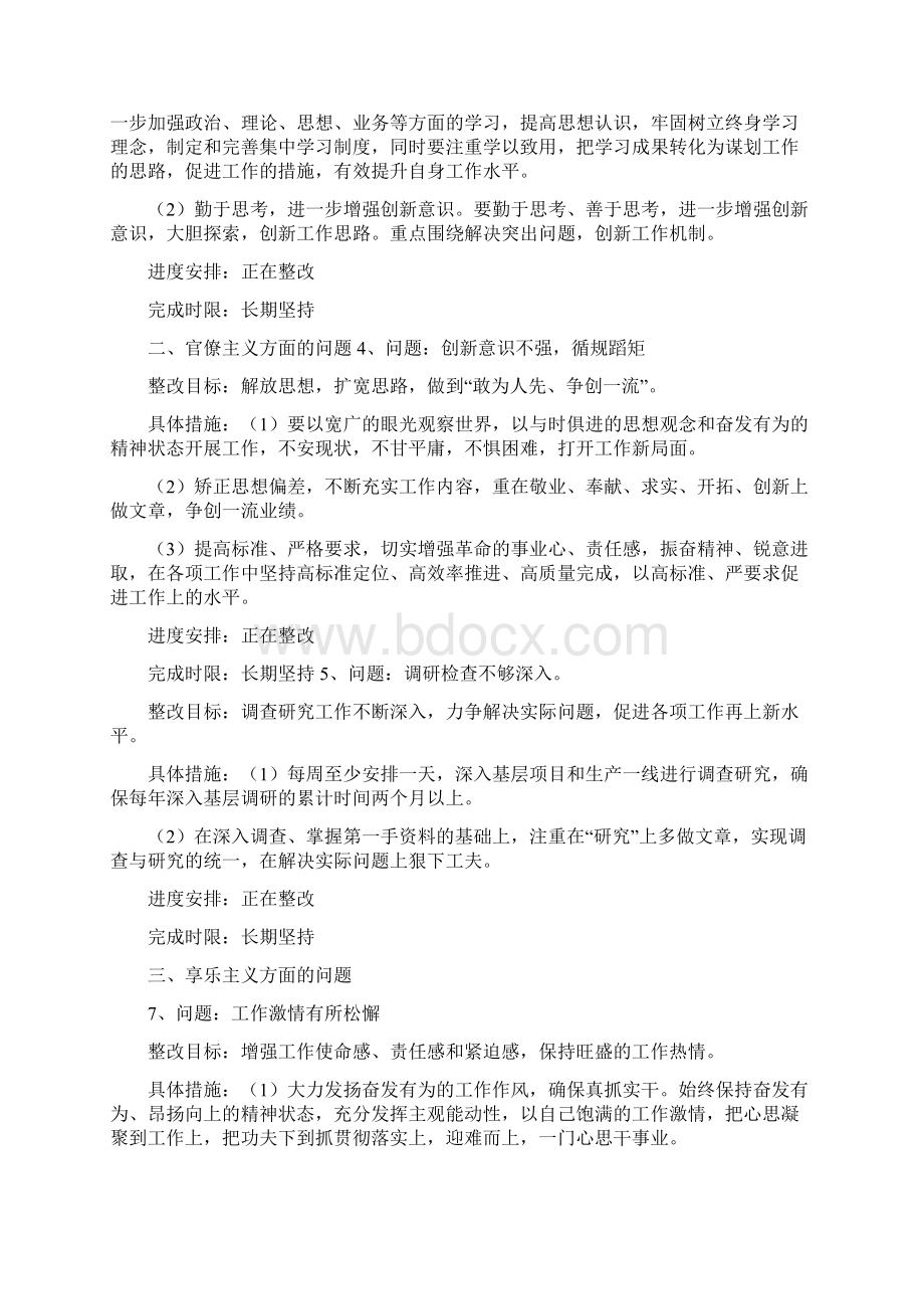 工作激情减退整改措施Word格式文档下载.docx_第2页