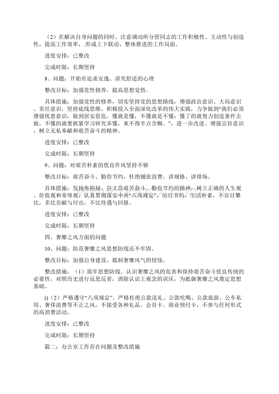 工作激情减退整改措施.docx_第3页