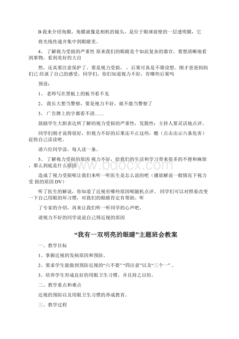 保护视力从我做起教案.docx_第2页