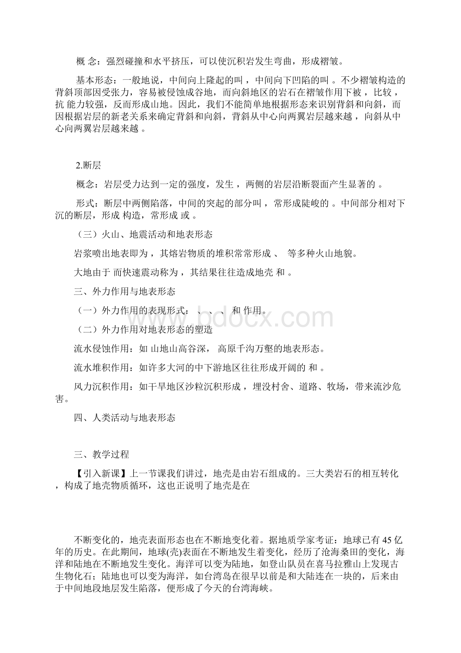 地球表面形态教案Word文件下载.docx_第3页