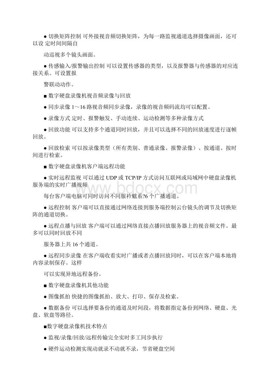 最新小区监控系统方案Word文件下载.docx_第3页