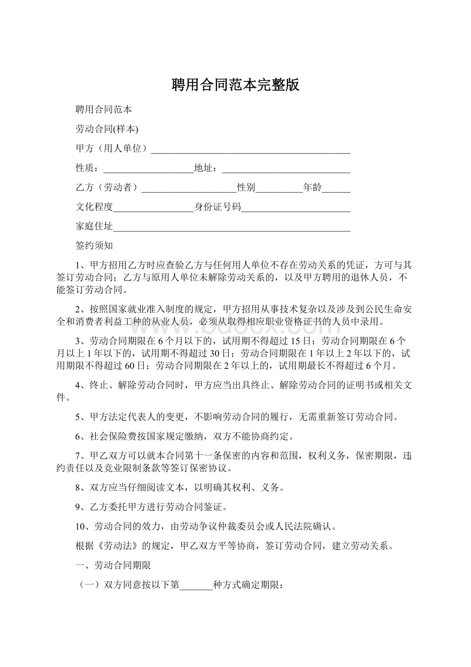 聘用合同范本完整版.docx