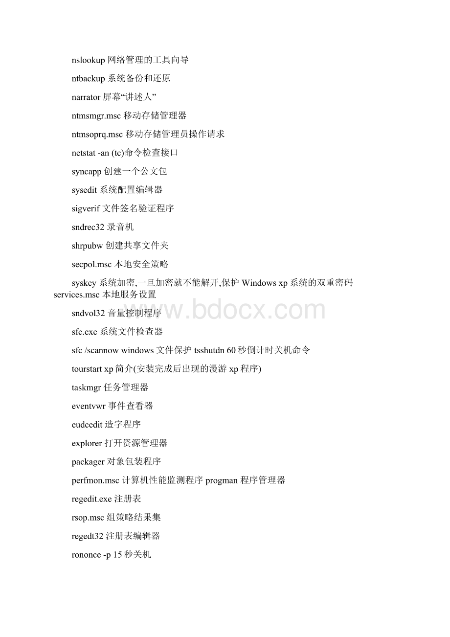 电脑命令提示符大全Word格式文档下载.docx_第2页