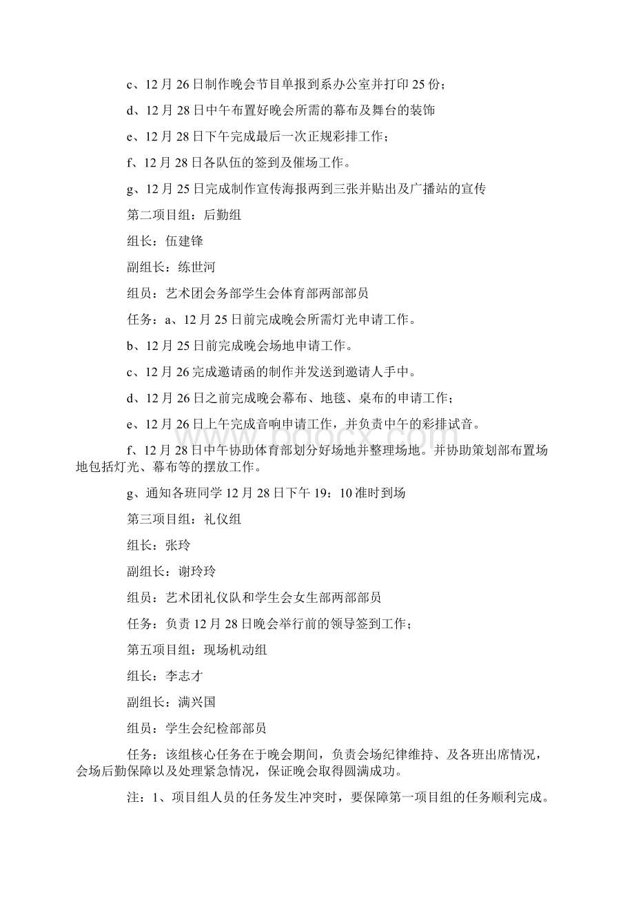 学校新年晚会策划方案文档格式.docx_第3页