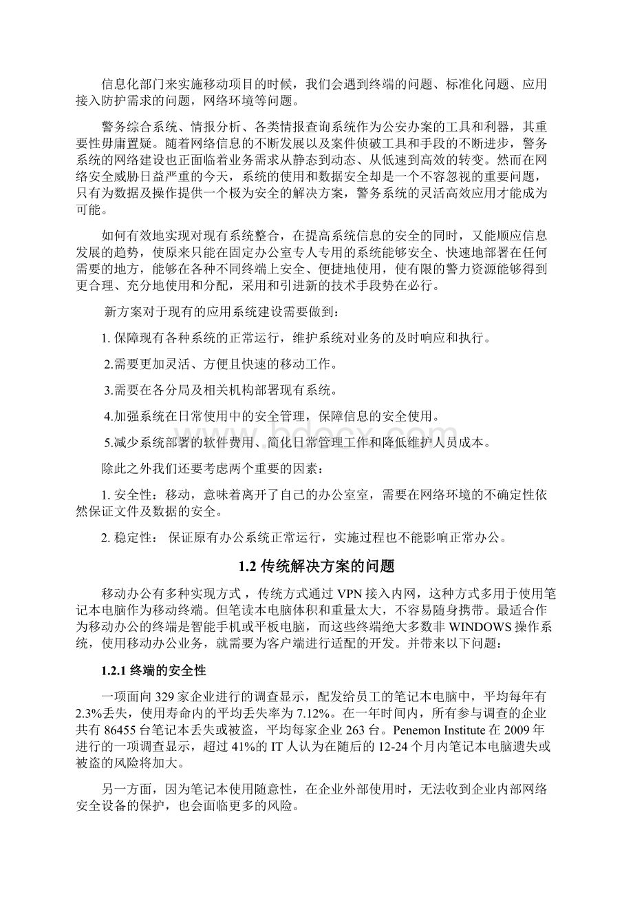 移动警务云应用服务平台方案Word文件下载.docx_第2页