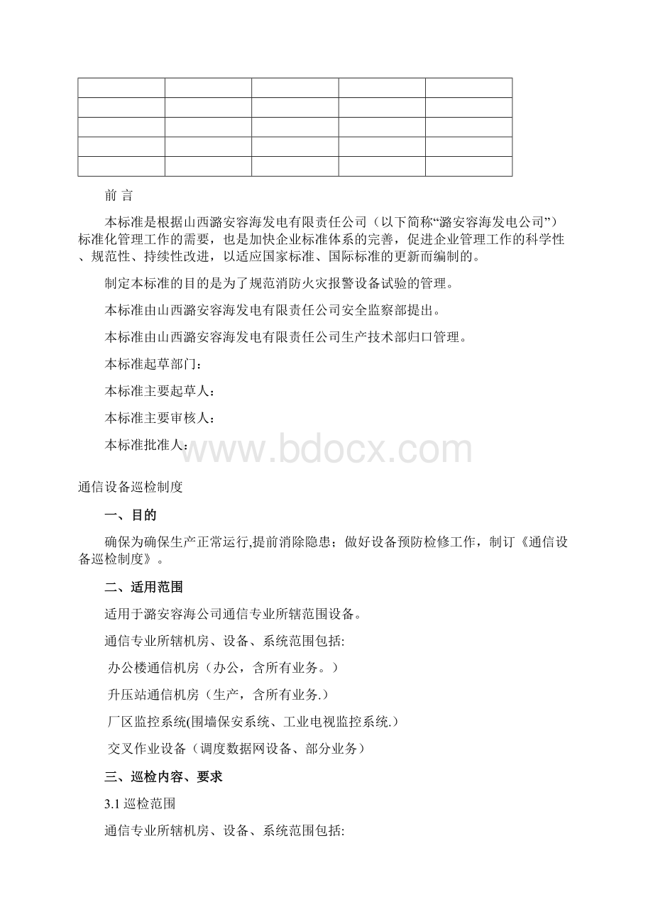 通信设备巡检制度.docx_第2页