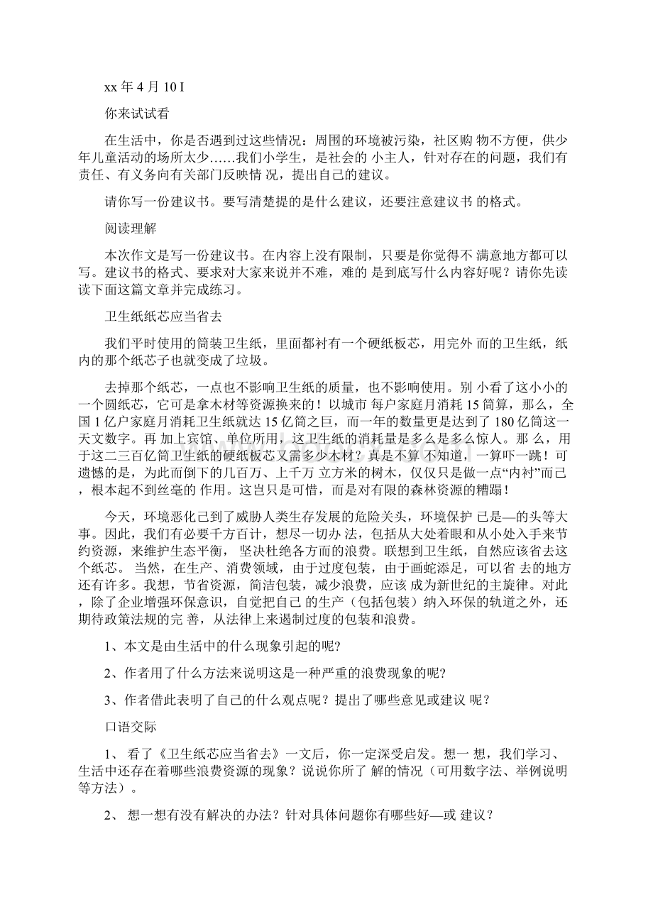 倡议书的提纲格式范文步骤发言提纲倡议书的内容.docx_第3页