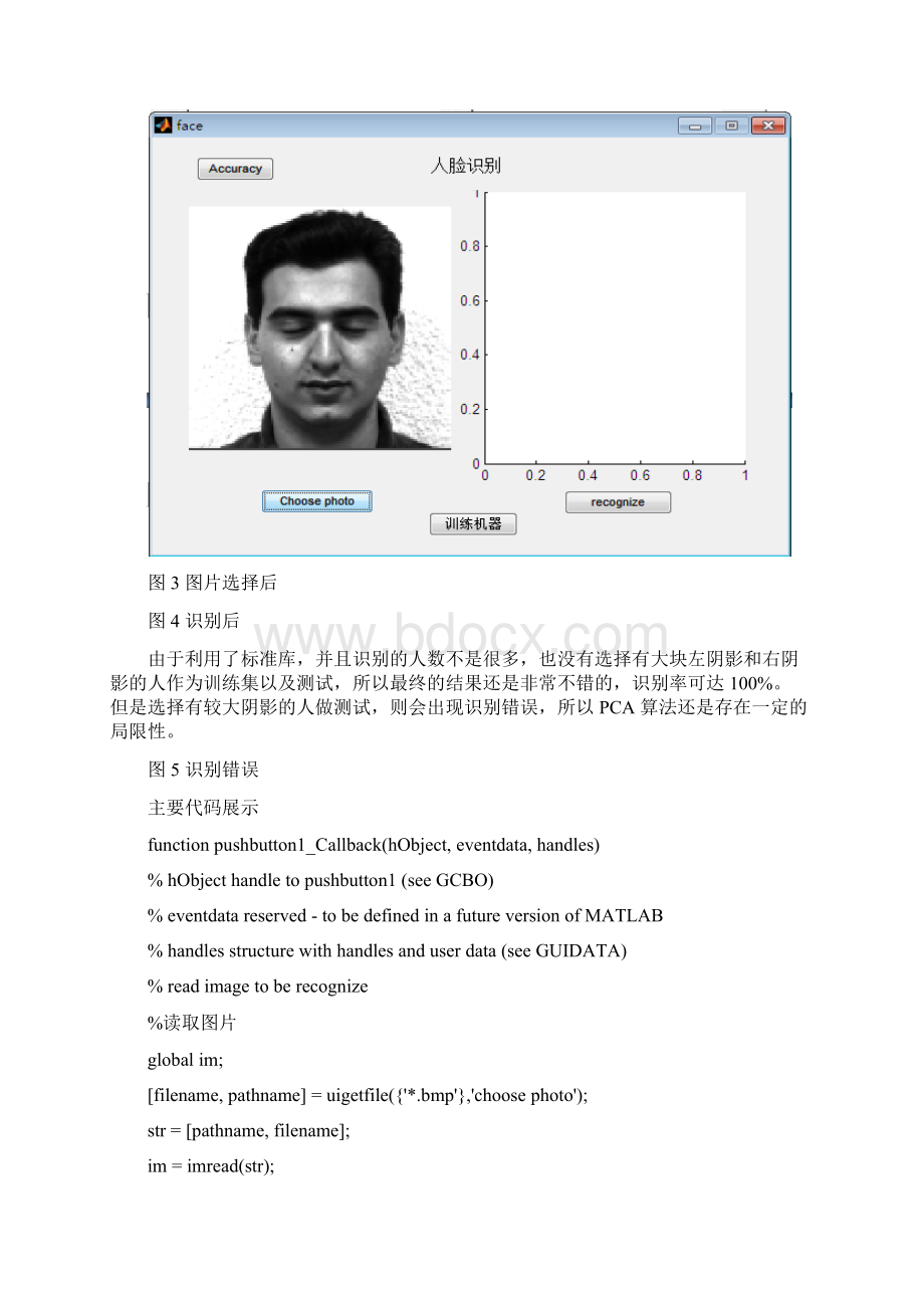 人脸识别课程设计报告之欧阳化创编Word文档下载推荐.docx_第3页