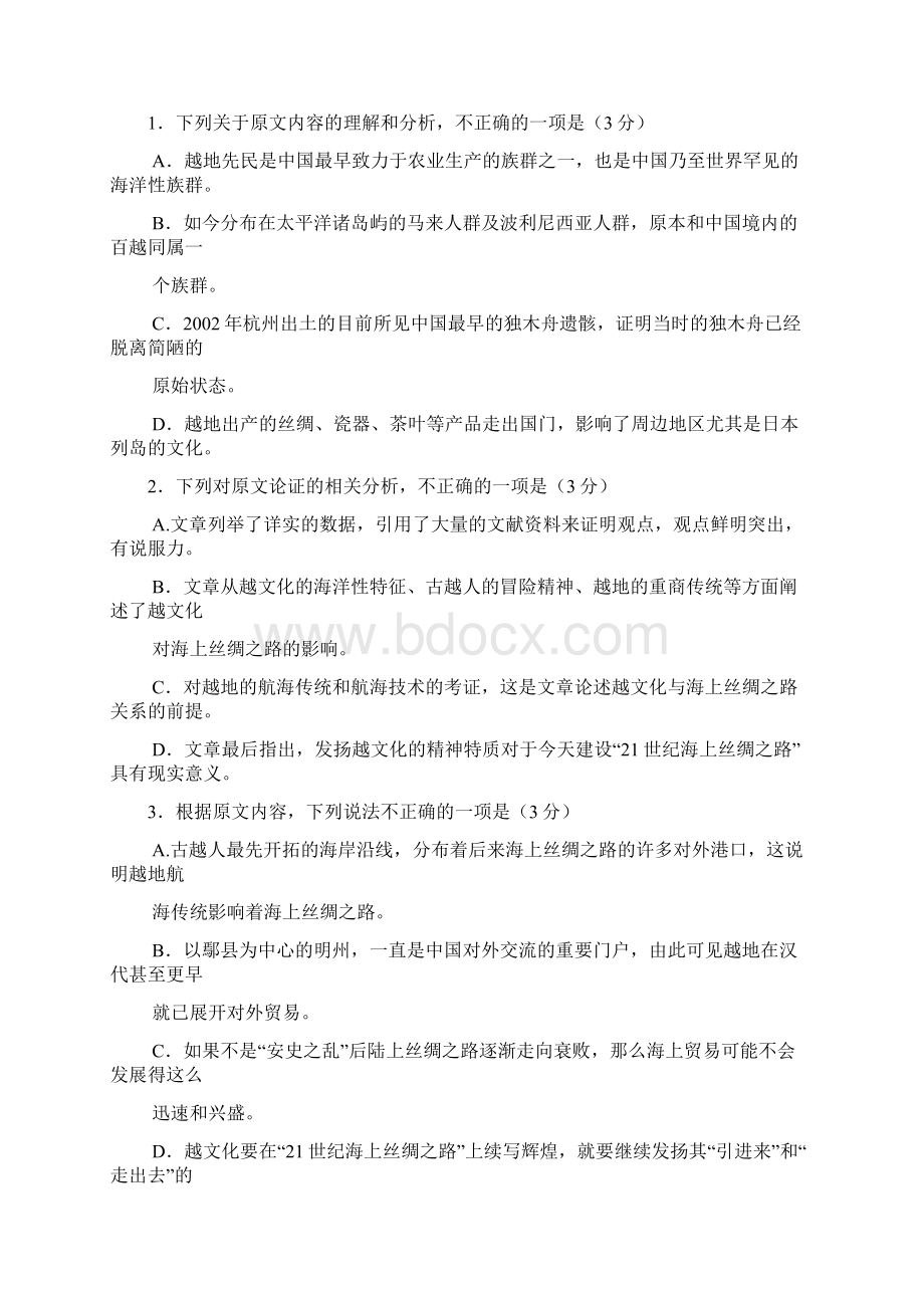 湖南省益阳市湘潭市届高三调研考试语文试题.docx_第2页