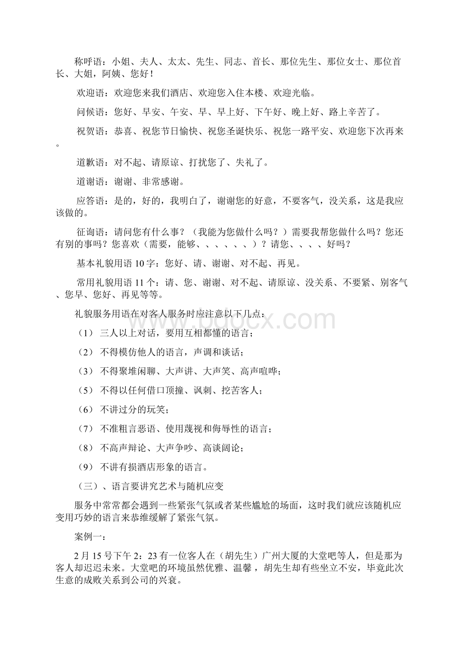 客房部服务语言技巧培训精品课程Word格式.docx_第2页