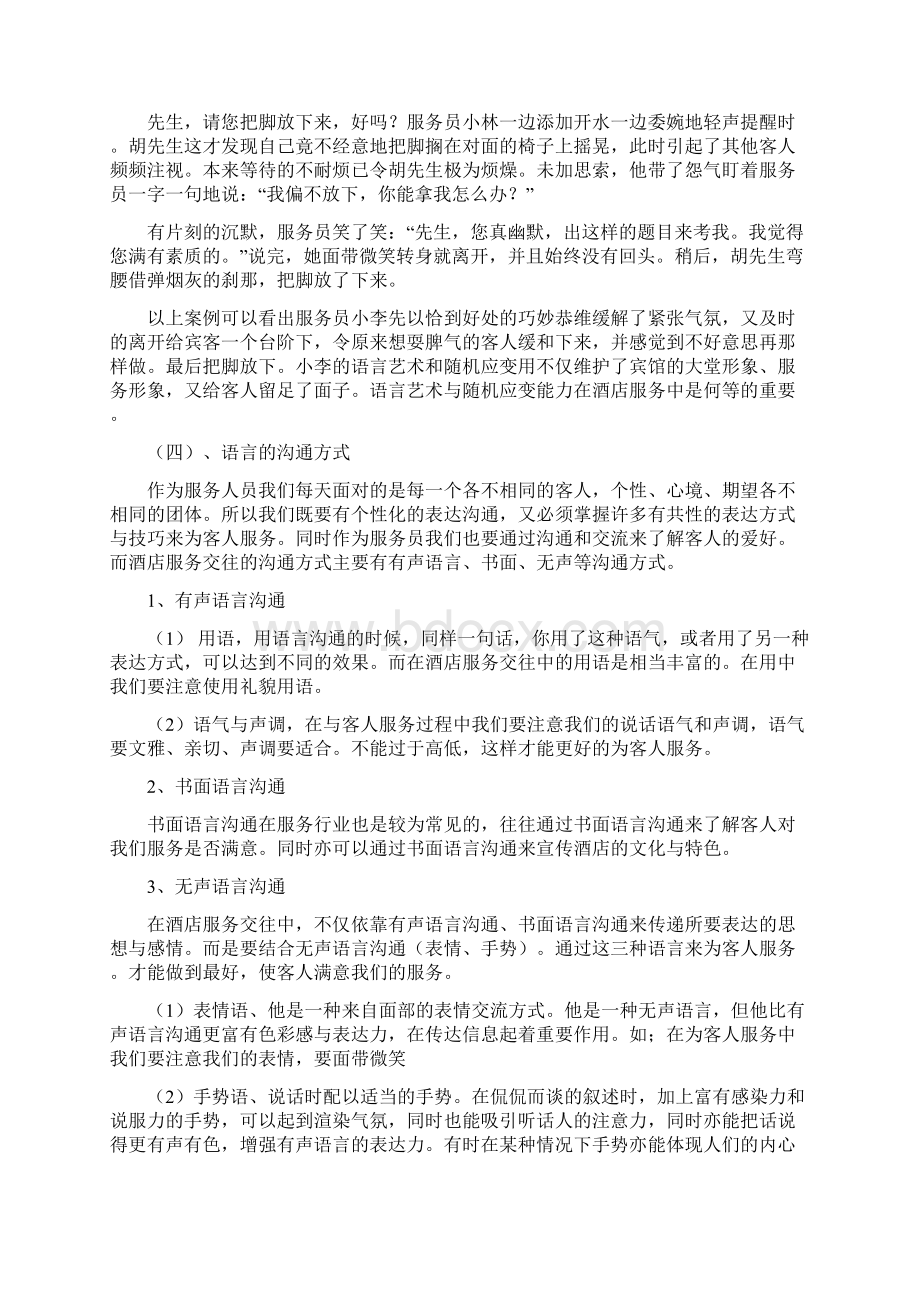 客房部服务语言技巧培训精品课程Word格式.docx_第3页