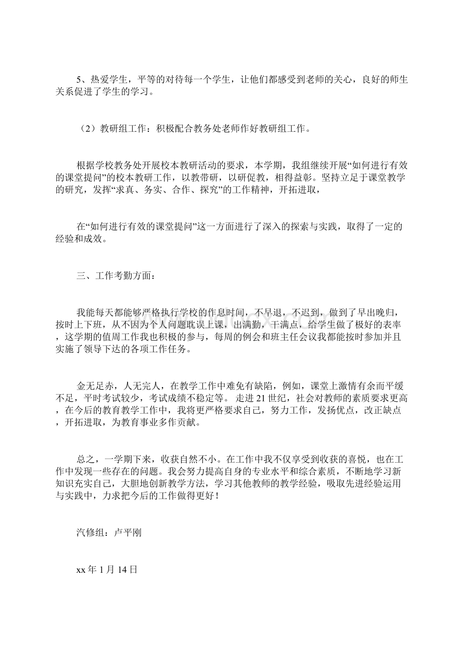 教师上学期工作总结.docx_第2页