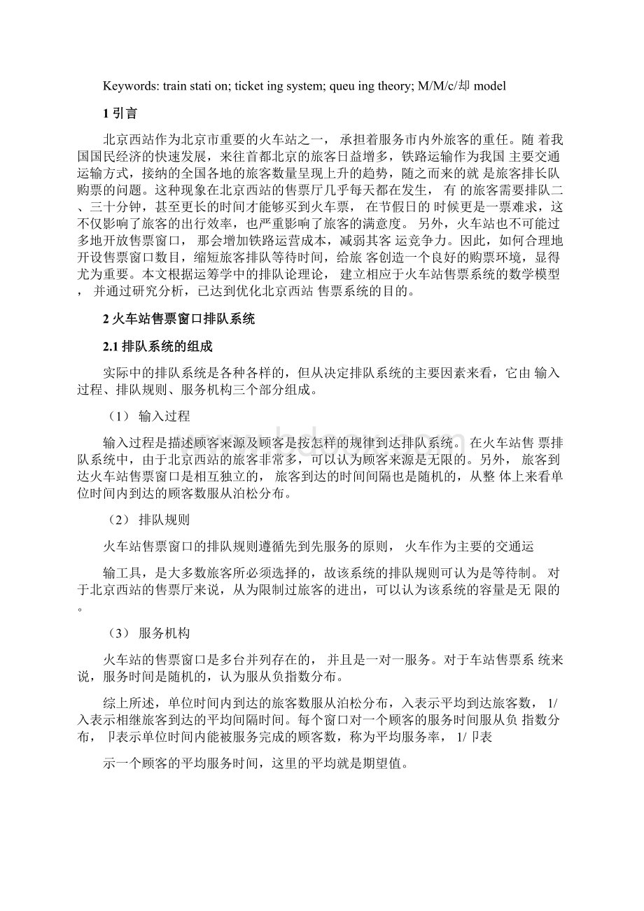 运筹学结课论文汇总Word文档下载推荐.docx_第2页