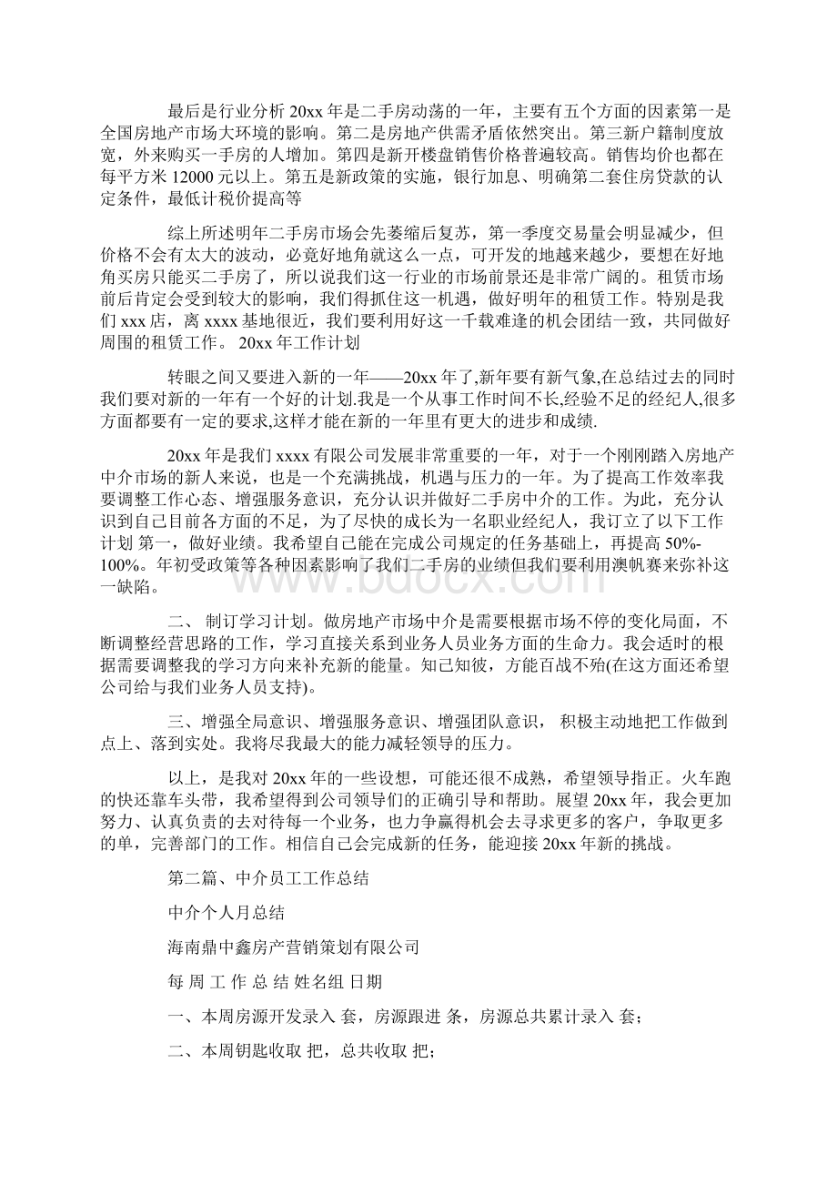 中介个人月总结.docx_第2页