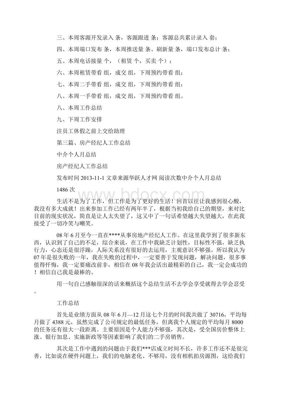 中介个人月总结.docx_第3页