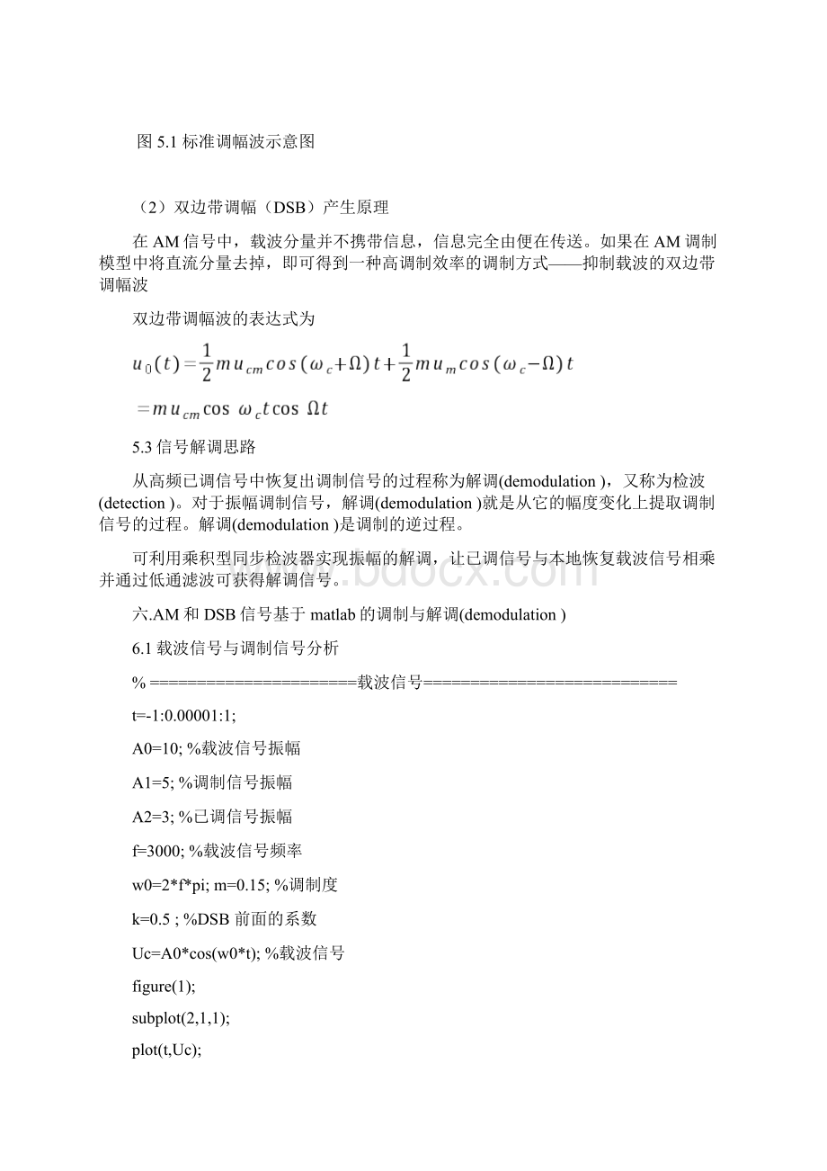 常规调幅am和抑制载波双边带dsb调制与解调实验.docx_第3页