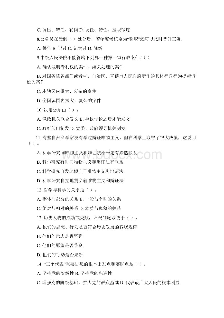 公共基础知识考试试题.docx_第2页