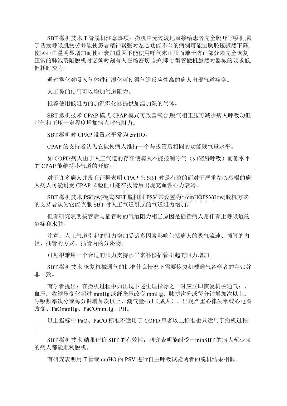 胡瑞成机械通气撤机策略Word下载.docx_第3页