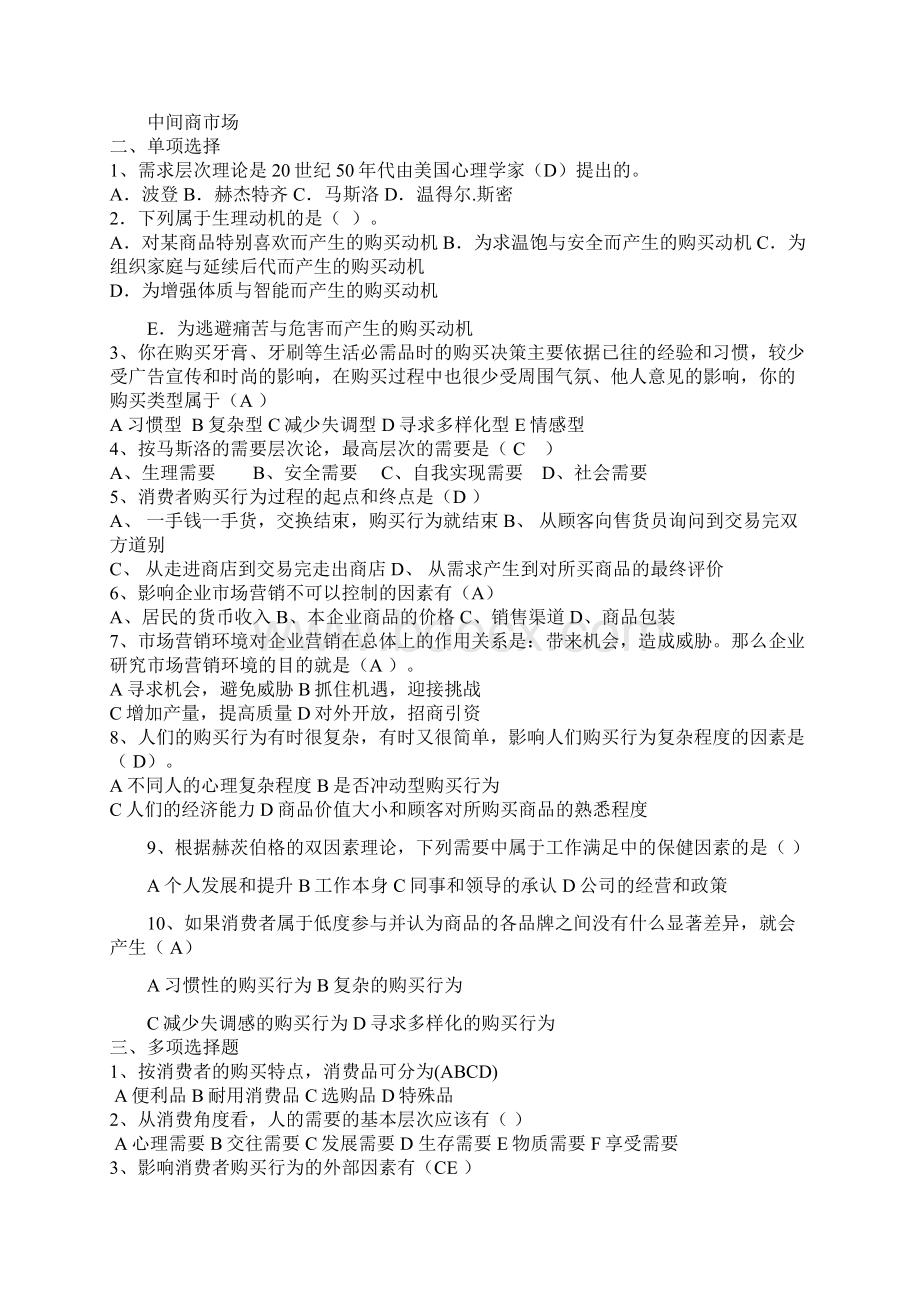 市场营销学练习题.docx_第3页