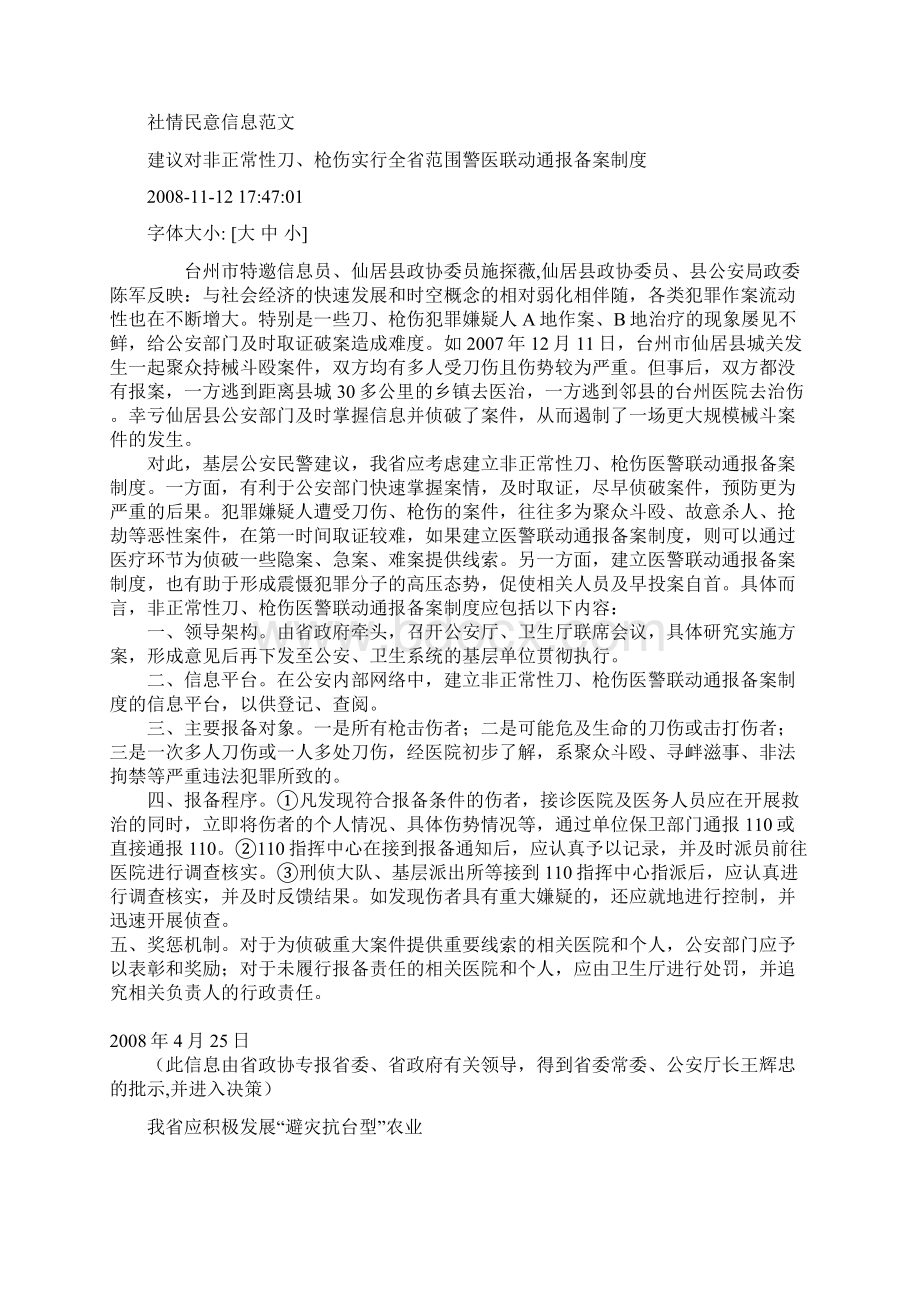 撰写社情民意范文.docx_第2页