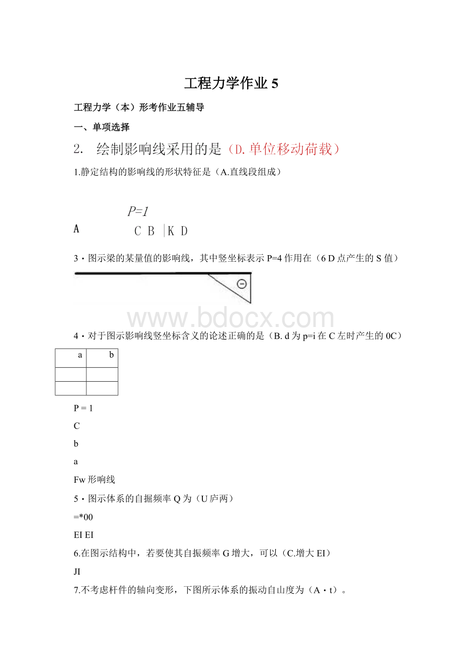 工程力学作业5Word格式.docx