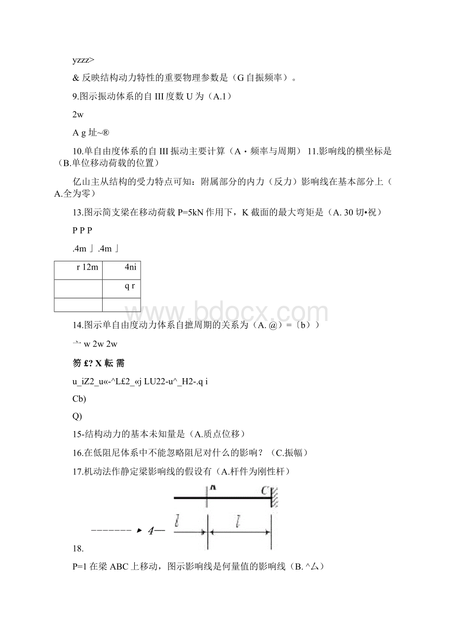 工程力学作业5.docx_第2页