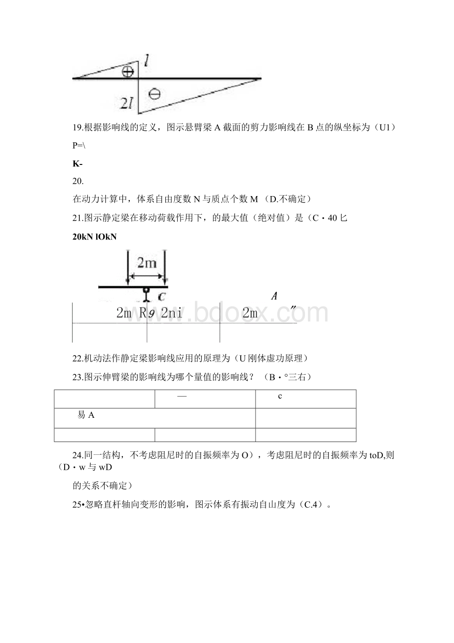 工程力学作业5.docx_第3页