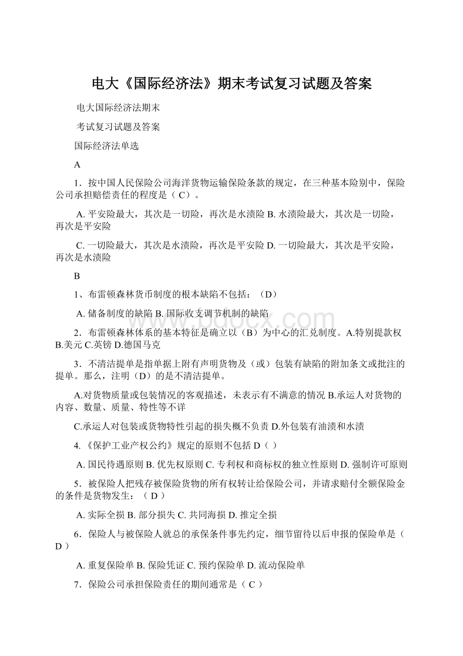 电大《国际经济法》期末考试复习试题及答案Word格式文档下载.docx_第1页