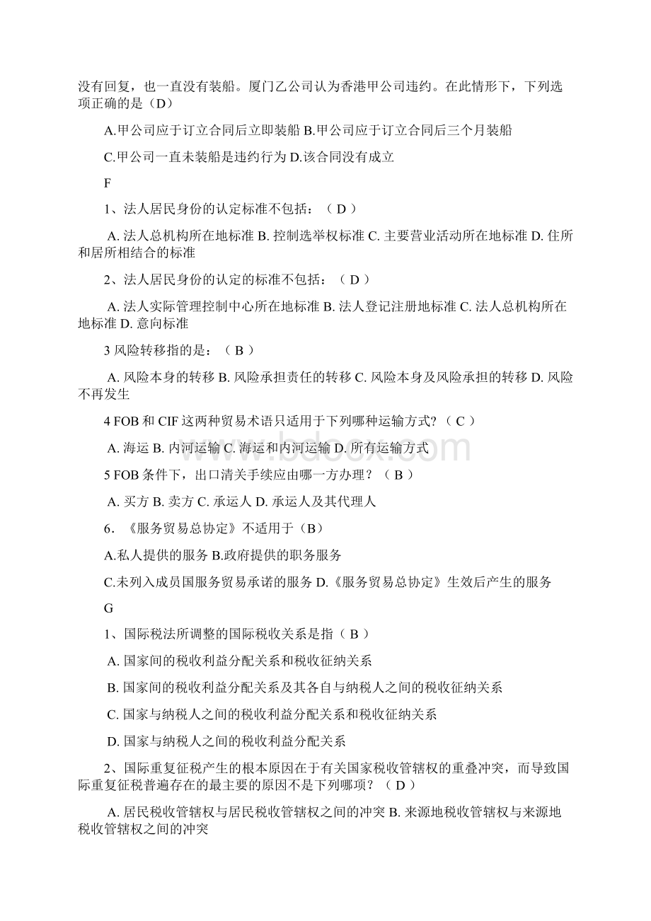 电大《国际经济法》期末考试复习试题及答案Word格式文档下载.docx_第3页