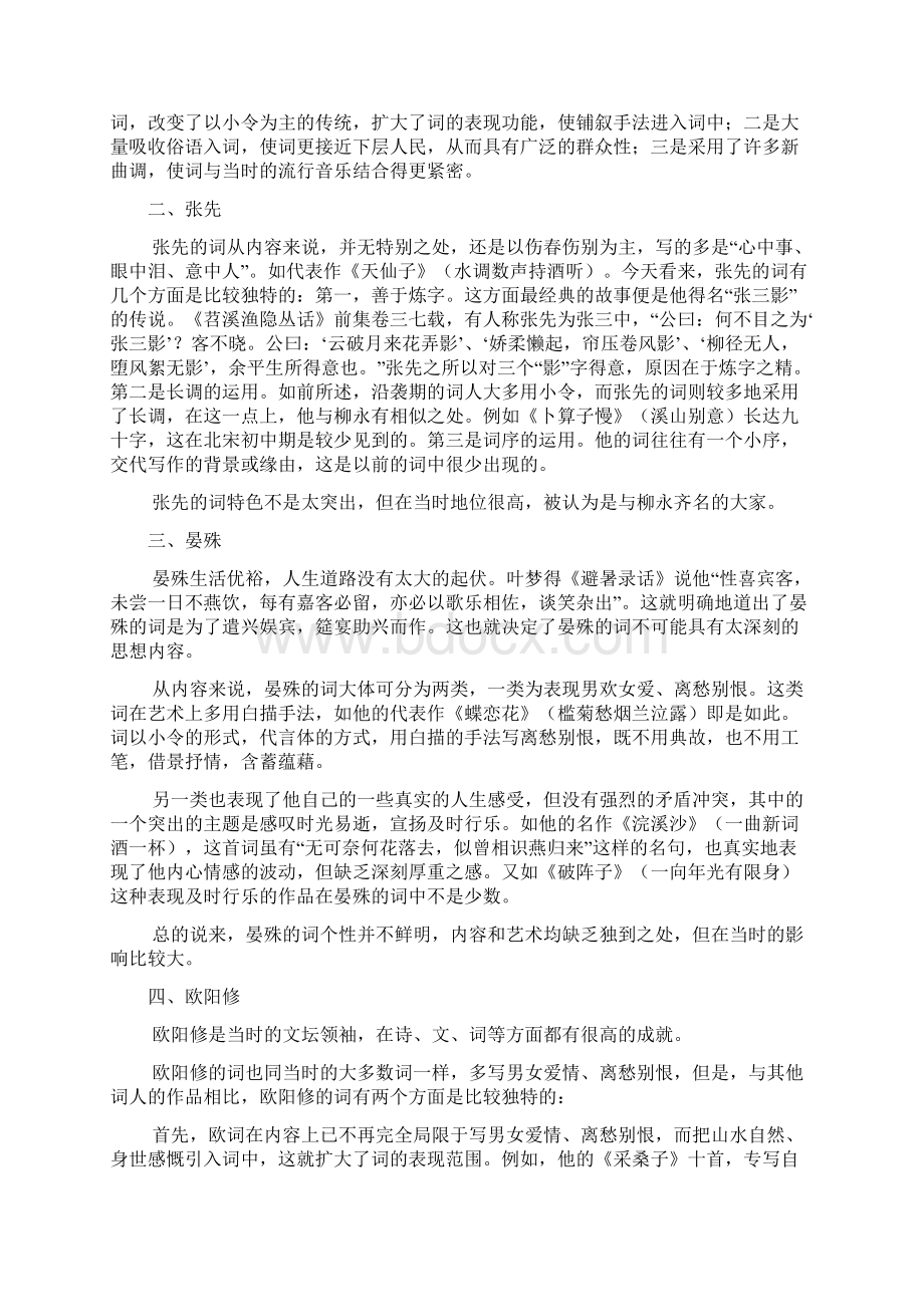 中国古代文学史宋代讲义01.docx_第3页