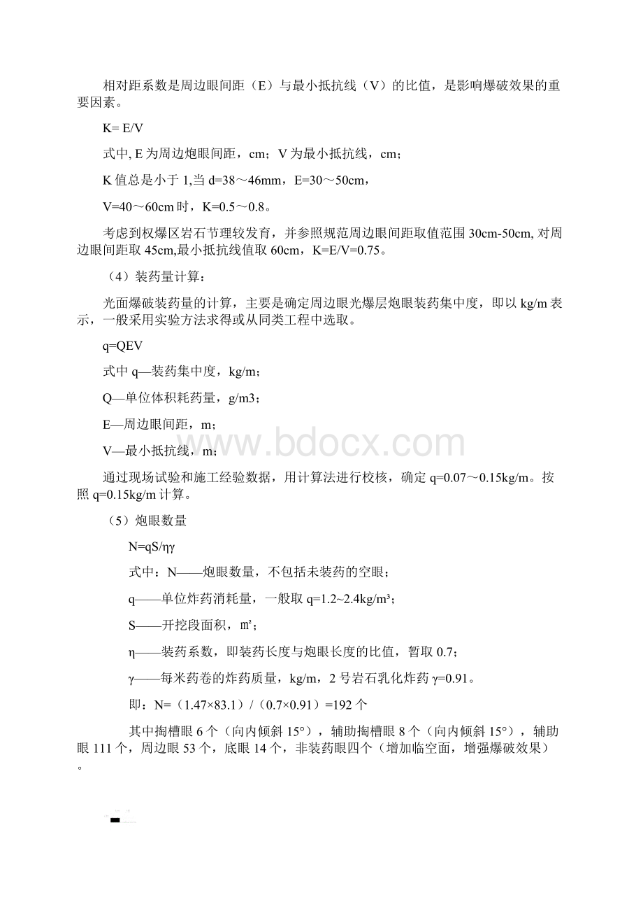 隧道爆破设计方案全断面法.docx_第3页