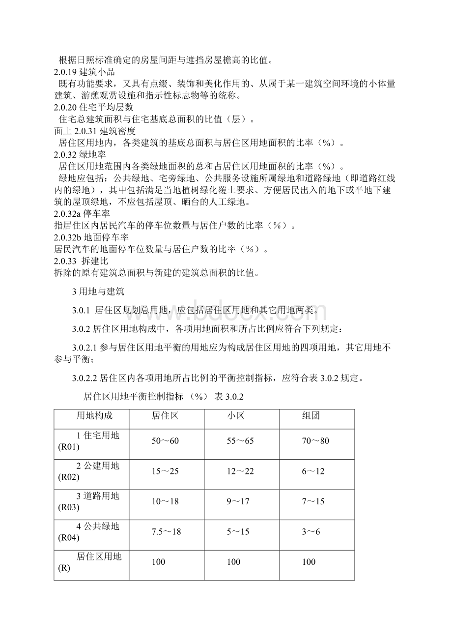 乌海市居住区规划设计指导规范征求意见稿Word文档下载推荐.docx_第3页