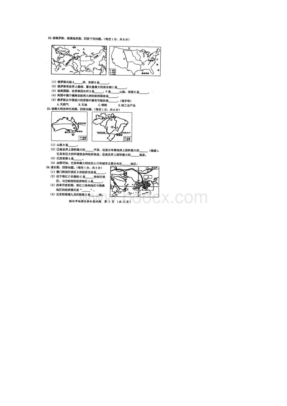 初二地理生物结业试题Word文档下载推荐.docx_第3页