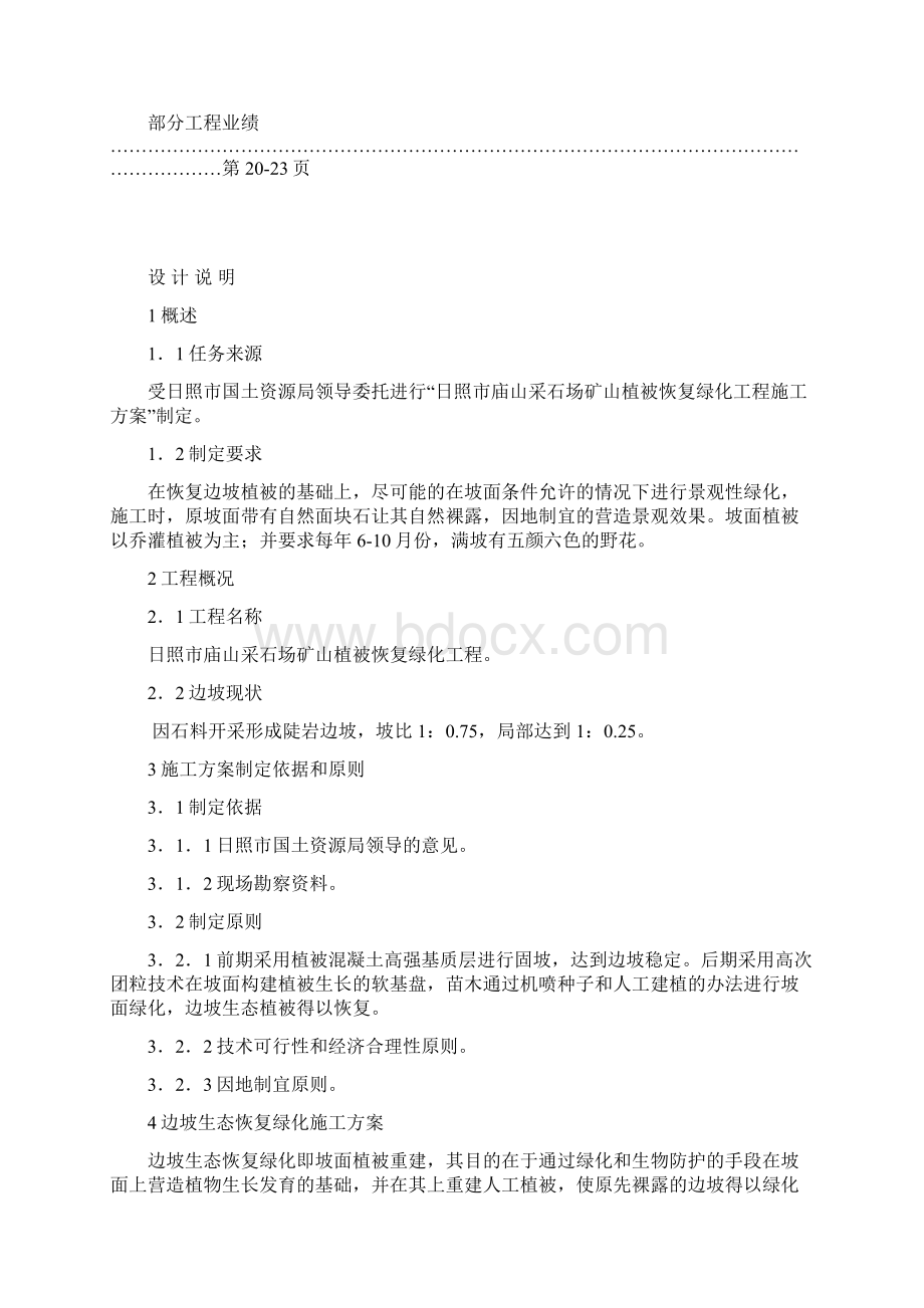 施工方案.docx_第2页