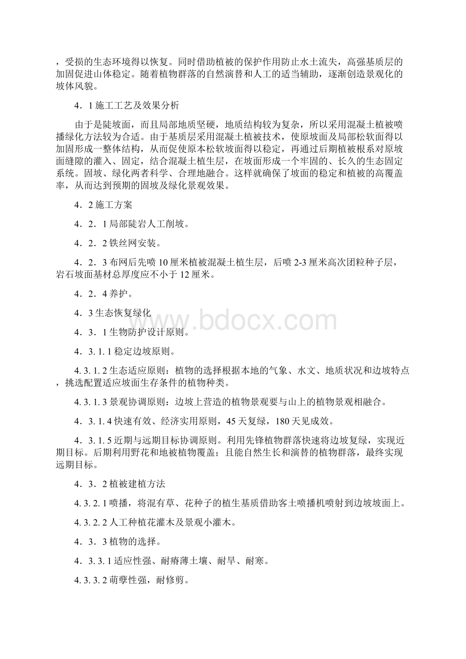 施工方案.docx_第3页