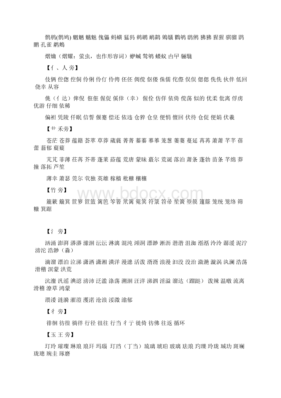 同偏旁词语收集教学文案.docx_第2页