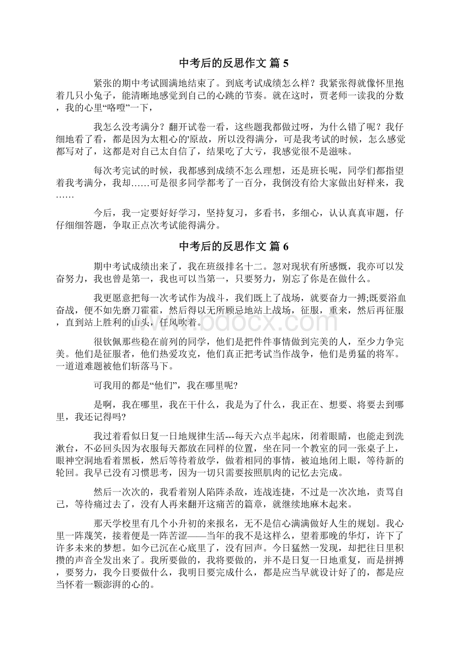 中考后的反思作文.docx_第3页